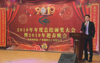 常青樹膠業(yè)·綠洲化工2019年新春年會(huì)